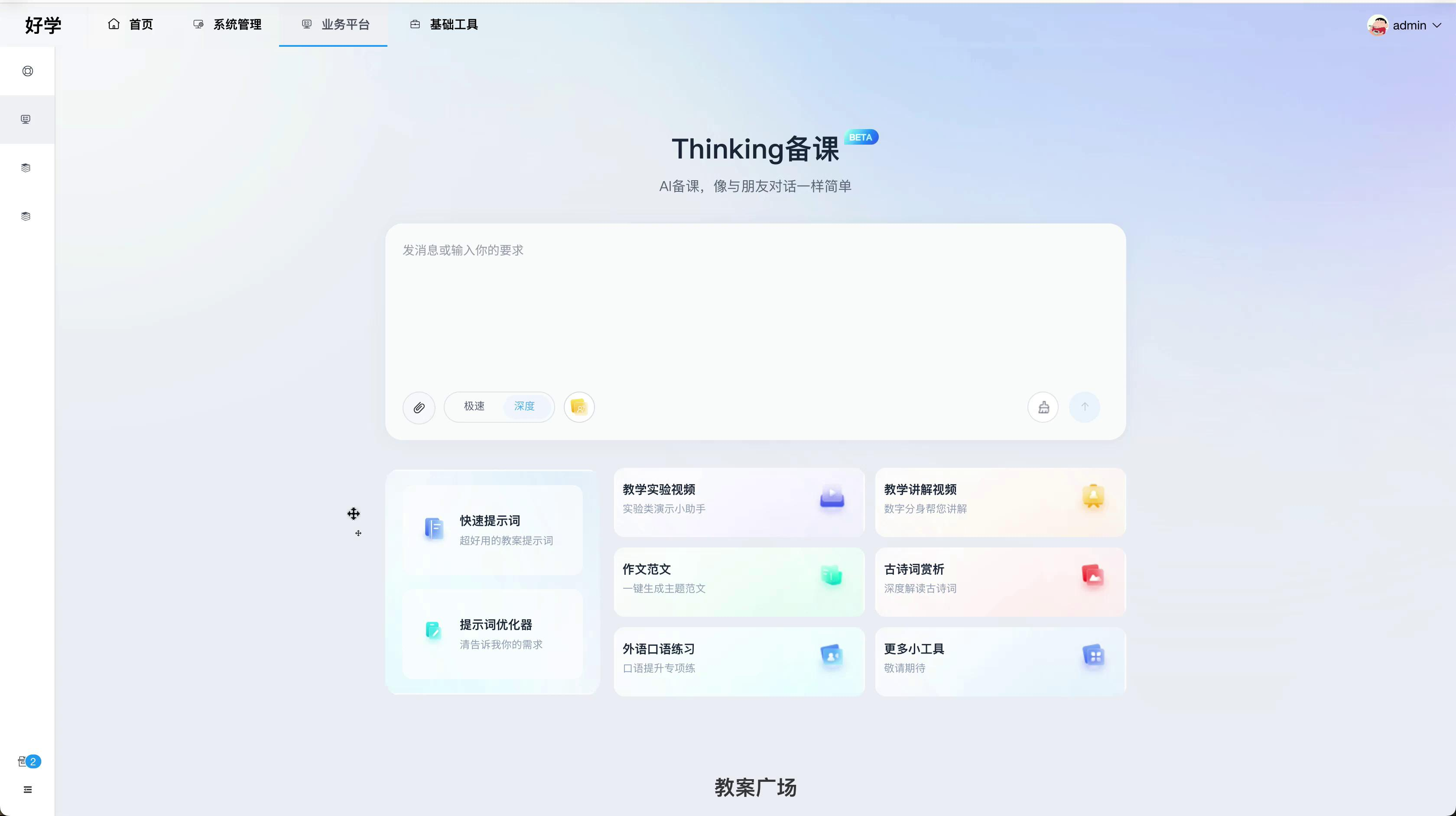 chat bot 页面