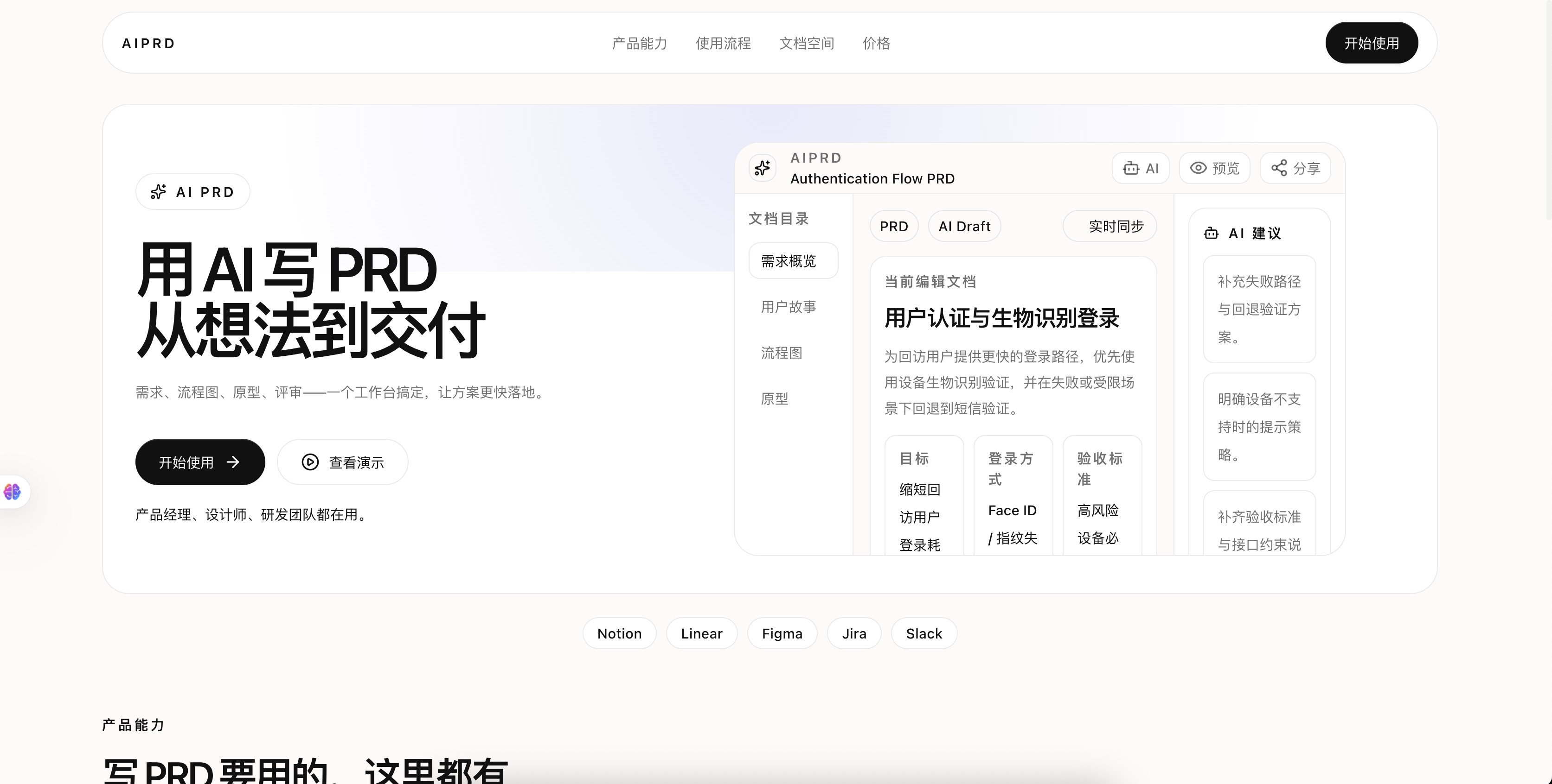AI PRD 智能生成助手 页面